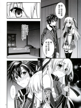 (C87) [C・A・T (森崎くるみ)] First night (英雄伝説 閃の軌跡)[湿身之舌汉化组]_09