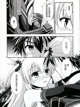 (C87) [C・A・T (森崎くるみ)] First night (英雄伝説 閃の軌跡)[湿身之舌汉化组]_11