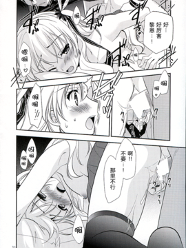 (C87) [C・A・T (森崎くるみ)] First night (英雄伝説 閃の軌跡)[湿身之舌汉化组]_29