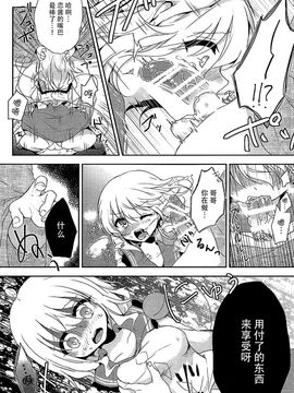 (C89) [蒼色彼方 (色谷あすか)] こいしちゃんのヒミツゴト (東方Project)  [脸肿汉化组]_12