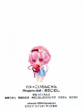 (C87) [Angora doll (きのこむし)] ハメ×こい わんにゃん (東方Project) [CE家族社]_14