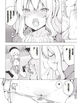 [ゐるみねゐしょん。 (オガデンモン)] 鹿島とふたりで王様ゲーム (艦隊これくしょん -艦これ-)_014