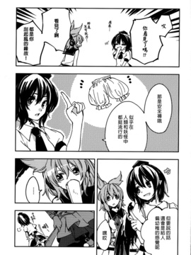 [うり畑牧場] 神子大人貼身取材24小時！(東方Project)[喵玉漢化]_30