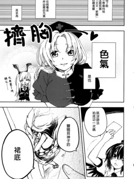 [うり畑牧場] 神子大人貼身取材24小時！(東方Project)[喵玉漢化]_4
