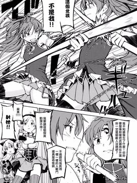 [ネダオレ (あやね)] いつか円環で会えたら (魔法少女まどか☆マギカ)_014