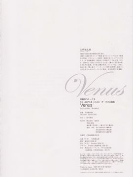 [矢吹 健太朗] To LOVEる -とらぶる- ダークネス画集 Venus_131