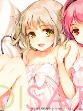 (C89) [劇毒少女 (ke-ta)] KOISATO (東方Project)[Hennojin繁體漢化]