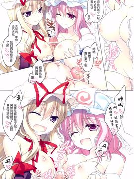 (C82) [FRAC (もとみやみつき)] MERRY MERRY PH (東方Project) [伞尖绅士汉化组]_006