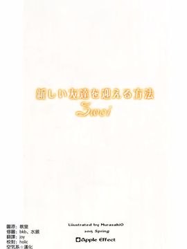(COMIC1☆9) [Apple Effect (紫御)] 新しい友達を迎える方法 zwei (艦隊これくしょん -艦これ-)[空気系☆漢化]_16