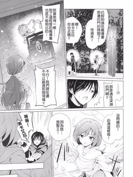 (サンクリ2015 Winter) [SEM;COLON (蜜キング)] 天使の育てかた (クイズ RPG 魔法使いと黒猫のウィズ)[夢之行蹤漢化組]_07