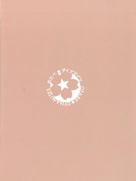 [おたべ★ダイナマイツ (おたべさくら)] アニラと添い寝 (グランブルーファンタジー)[无毒汉化组]_21