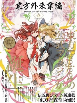 (東方外來韋編)[あらたとしひら]やってやれ幻想郷 バースト(東方Project)[喵玉汉化]