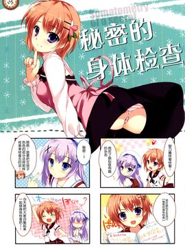 (C88) [PINK CHUCHU (みけおう)] ナイショの身体測定 (ご注文はうさぎですか?) [脸肿汉化组]_004