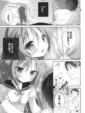 (C88) [INS-mode (天凪青磁)] 理想の妹[嗶咔嗶咔漢化組]_24