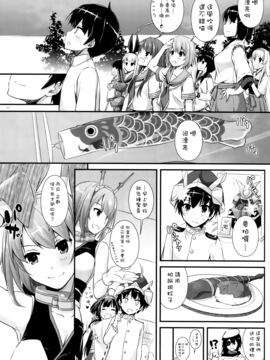(COMIC1☆10) [Digital Lover (なかじまゆか)] D.L. action 105 (艦隊これくしょん -艦これ-)[空気系☆漢化]_11