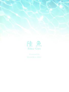 [ましら堂 (猿駕アキ)] 陸魚_074