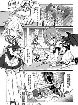 (C89)[乃屋 (ノヤマコト)] 四隻小芙蘭 (東方Project)[喵玉漢化]_03