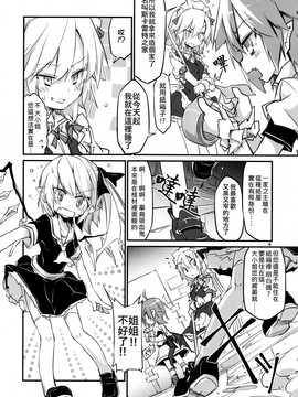 (C89)[乃屋 (ノヤマコト)] 四隻小芙蘭 (東方Project)[喵玉漢化]_04