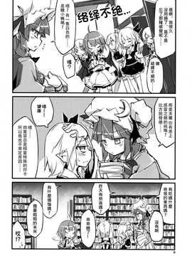 (C89)[乃屋 (ノヤマコト)] 四隻小芙蘭 (東方Project)[喵玉漢化]_08