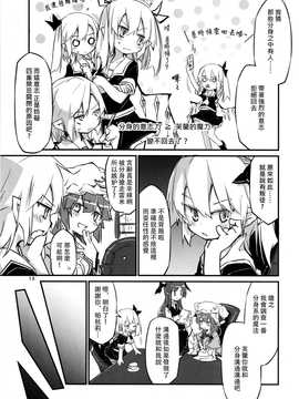 (C89)[乃屋 (ノヤマコト)] 四隻小芙蘭 (東方Project)[喵玉漢化]_13