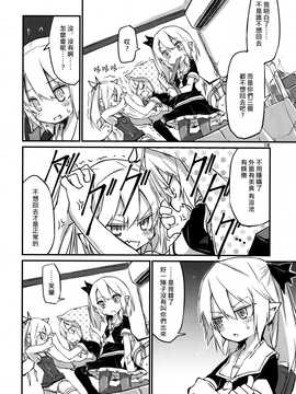 (C89)[乃屋 (ノヤマコト)] 四隻小芙蘭 (東方Project)[喵玉漢化]_18