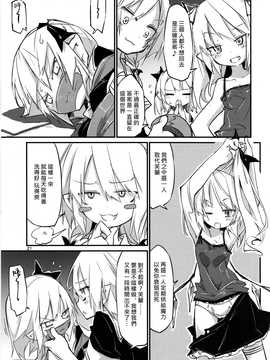 (C89)[乃屋 (ノヤマコト)] 四隻小芙蘭 (東方Project)[喵玉漢化]_21