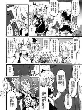(C89)[乃屋 (ノヤマコト)] 四隻小芙蘭 (東方Project)[喵玉漢化]_22