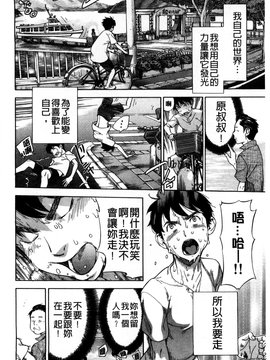 [笹川ハヤシ] 幼なじみにふれた夏_164