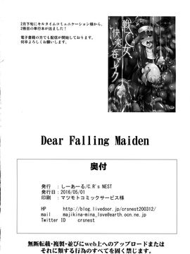 [C.R's NEST (しーあーる)] Dear Falling Maiden (グランブルーファンタジー)_023