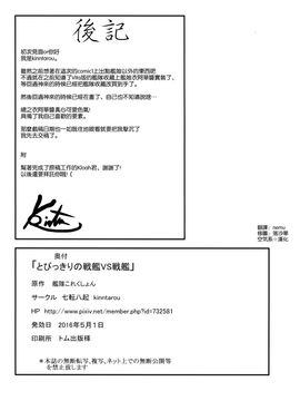 [七転八起 (kinntarou)] とびっきりの戦艦VS戦艦 (艦隊これくしょん -艦これ-)_026