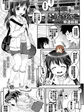[無道叡智]きょうだいあやこ[想抱雷妈汉化组]