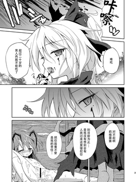 (C83) [あさつき堂 (うがつまつき)] リグル中毒 禁断症状 (東方Project)【CE家族社】__25