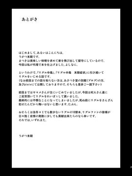 (C83) [あさつき堂 (うがつまつき)] リグル中毒 禁断症状 (東方Project)【CE家族社】__27