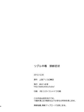 (C83) [あさつき堂 (うがつまつき)] リグル中毒 禁断症状 (東方Project)【CE家族社】__28
