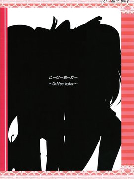 (例大祭SP2) [こーひーめーかー (TEL)] 神霊廟自機にいろいろさせて貰う本 (東方Project)【CE×无毒联合汉化】_19