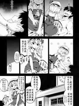 (例大祭11) [たこ焼き畑 (たこ焼き)] Forbidden Fruit (東方Project)[理查N一世个人汉化]_06