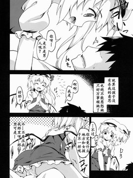 (例大祭11) [たこ焼き畑 (たこ焼き)] Forbidden Fruit (東方Project)[理查N一世个人汉化]_07