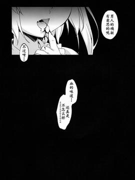 (例大祭11) [たこ焼き畑 (たこ焼き)] Forbidden Fruit (東方Project)[理查N一世个人汉化]_24