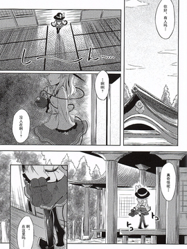 (例大祭12) [Reverse Noise (やむっ)] 目立ちたがりの快楽主義者 (東方Project)[朔夜漢化]_05