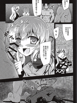 (例大祭12) [Reverse Noise (やむっ)] 目立ちたがりの快楽主義者 (東方Project)[朔夜漢化]_09