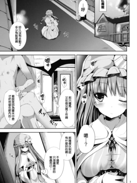 [うぉーたーどろっぷ (MA-SA)] Sweet NothingS (東方Project)[無毒漢化組]_03