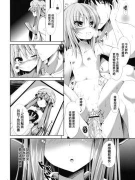 [うぉーたーどろっぷ (MA-SA)] Sweet NothingS (東方Project)[無毒漢化組]_04