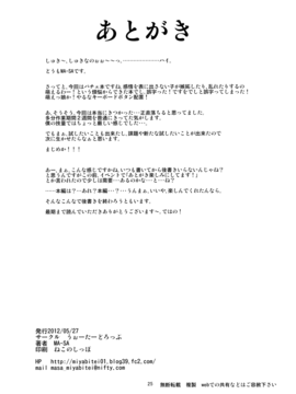 [うぉーたーどろっぷ (MA-SA)] Sweet NothingS (東方Project)[無毒漢化組]_25