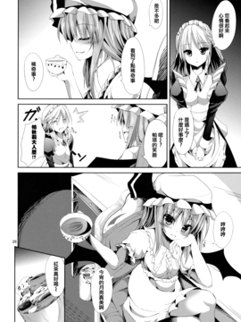 [うぉーたーどろっぷ (MA-SA)] Sweet NothingS (東方Project)[無毒漢化組]_26