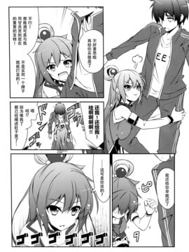 [MIX-EDGE (あるい椋)] ああっアクア様!(この素晴らしい世界に祝福を!)_04