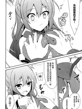 [MIX-EDGE (あるい椋)] ああっアクア様! (この素晴らしい世界に祝福を!)_008