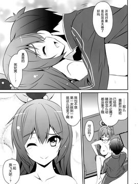 [MIX-EDGE (あるい椋)] ああっアクア様! (この素晴らしい世界に祝福を!)_023