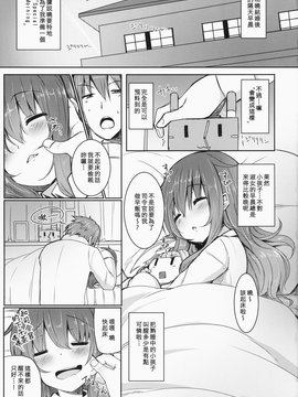 (砲雷撃戦！よーい！十四戦目) [めんてい処 (めんていやくな)] 司令官とずっとキラキラしてたいし (艦隊これくしょん -艦これ-)[キリユ個人漢化]_02
