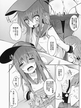 (砲雷撃戦！よーい！十四戦目) [めんてい処 (めんていやくな)] 司令官とずっとキラキラしてたいし (艦隊これくしょん -艦これ-)[キリユ個人漢化]_07