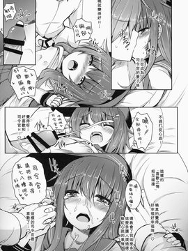 (砲雷撃戦！よーい！十四戦目) [めんてい処 (めんていやくな)] 司令官とずっとキラキラしてたいし (艦隊これくしょん -艦これ-)[キリユ個人漢化]_14